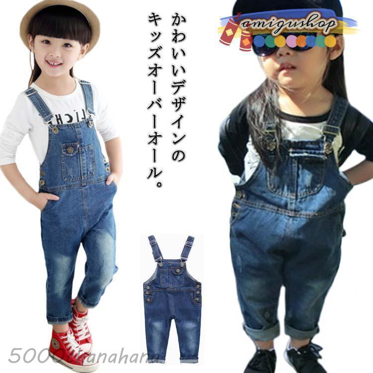 キッズ オーバーオール 子供服 サロペット 男の子 女の子 ベビー服