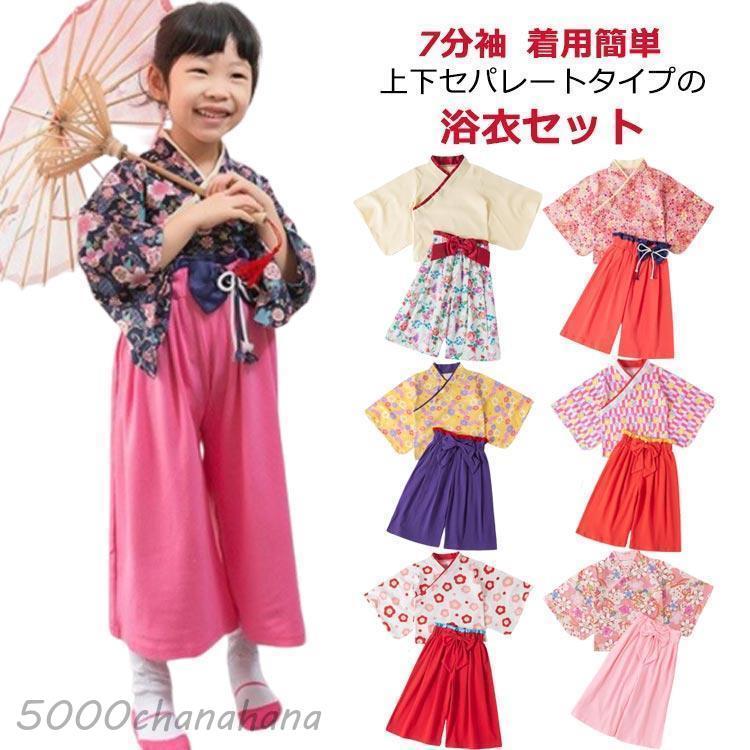 和風 和服 袴 上下2点セット 子供服 甚平 浴衣 長袖 レトロ 女の子