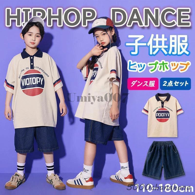 即納】新作 上下セットアップ レディース キッズ ダンス衣装 ヒップ