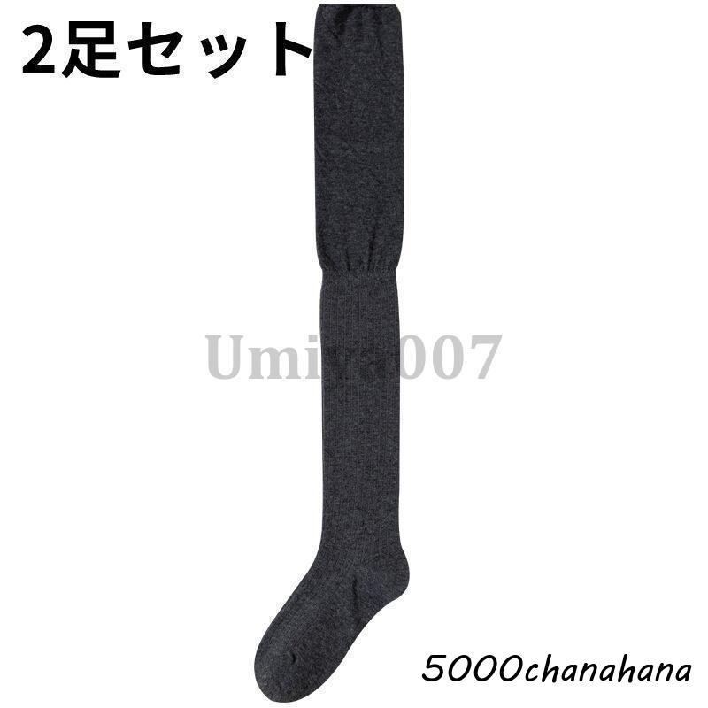 即完売品【新品未開封】SKYLRK ルーズフィットソックス 2足セット 爆買 ルーズソックス 2足セット 美脚 レディース 靴下 サイハイ