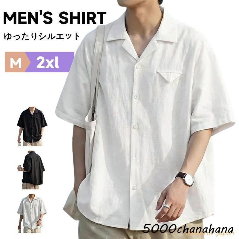 半袖シャツ メンズ 麻シャツ夏着 開襟シャツ オープンカラーシャツ