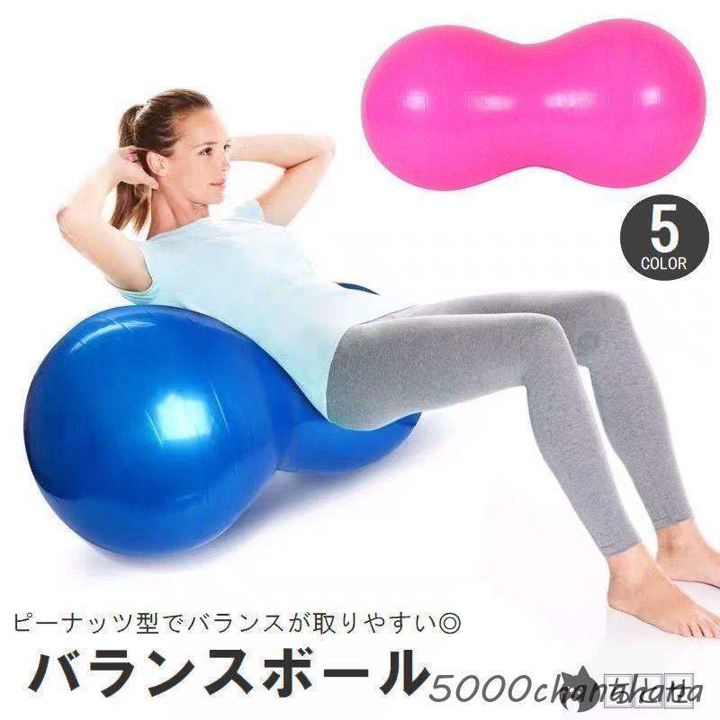 ピーナッツ型 ピーナツ型 トレーニング ヨガ 体幹 ダイエット リハビリ