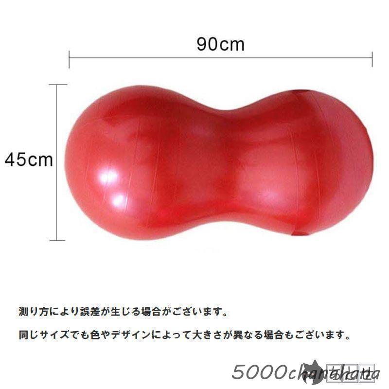 ピーナッツ型 ピーナツ型 トレーニング ヨガ 体幹 ダイエット リハビリ
