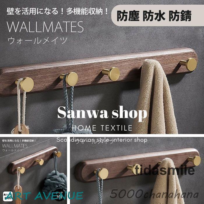 黒胡桃 壁掛けフック ライン3/4/5連フック ウォールフック ウォール