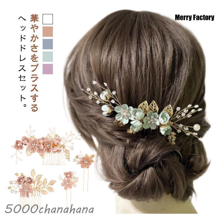 4点セット 髪飾り ヘアアクセサリー 浴衣 着物 花 華やか セット