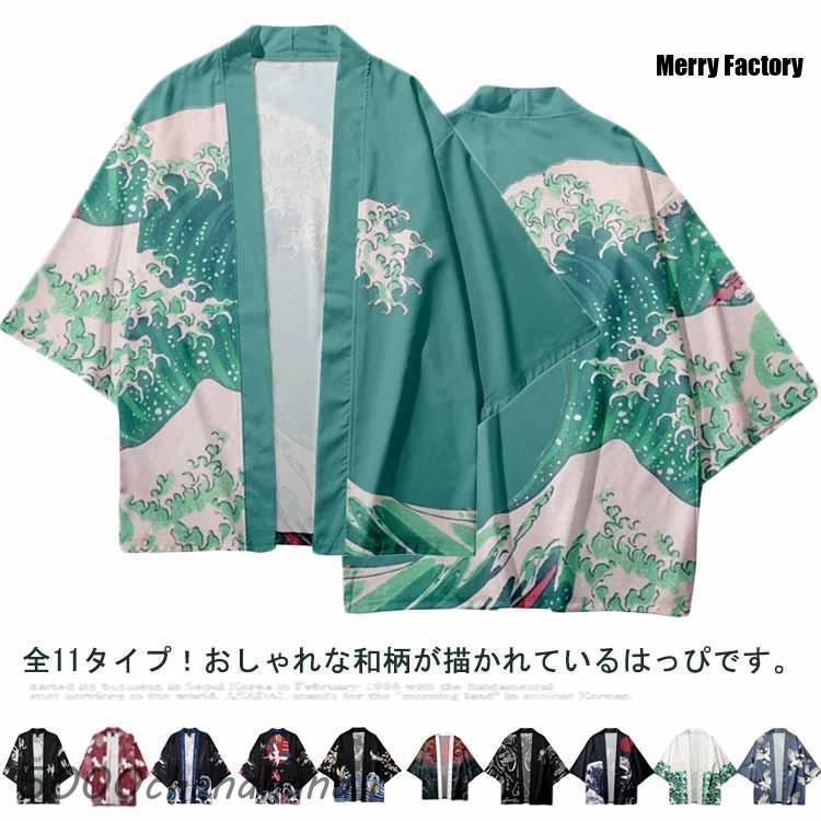 爆買 法被 ハッピ レディース メンズ 七分袖 サマーカーディガン