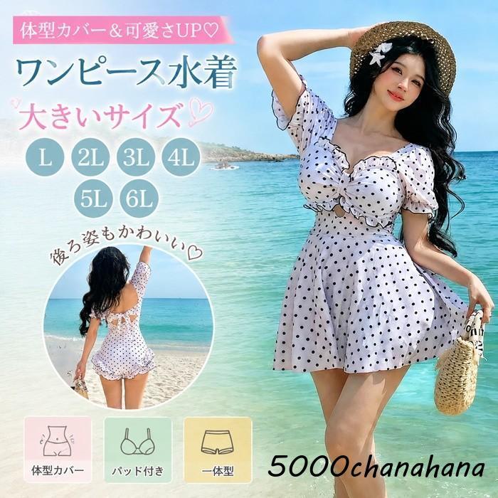 大きいサイズ レディース ワンピース水着 ドット柄 ミニ丈 スカート風