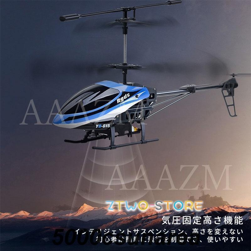 ラジコンヘリコプター 小型 屋外 電動 ラジコン飛行機 合金 LED