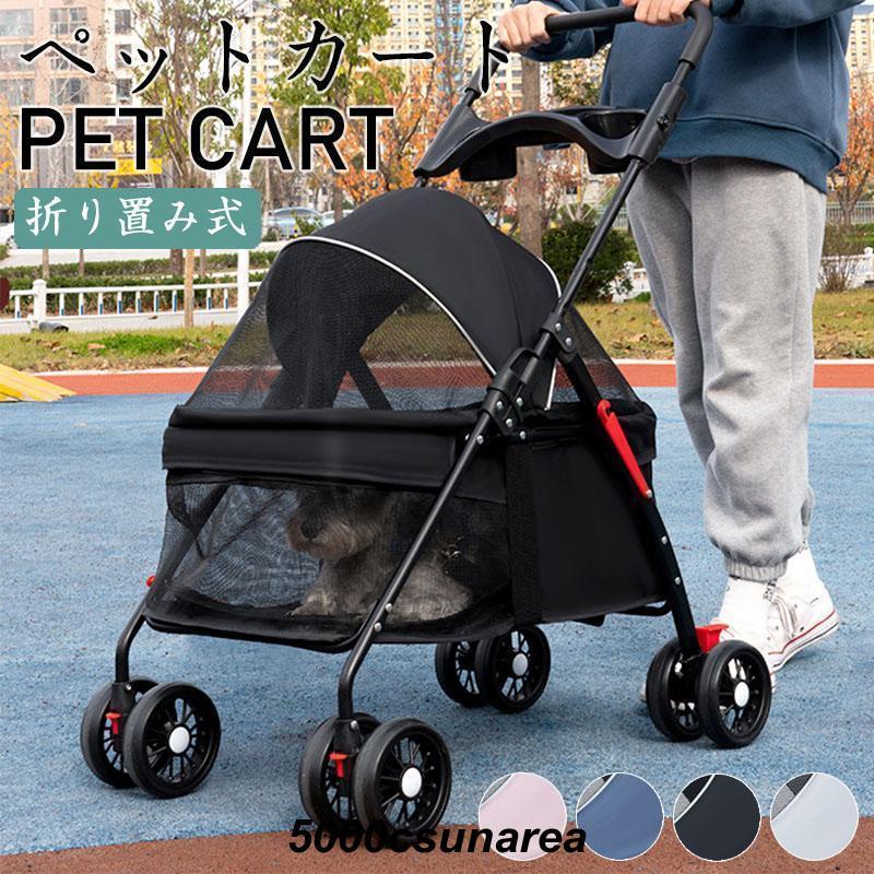 折りたたみ 多頭 ペットバギー 4輪 軽量 中型犬 小型犬 ペット用