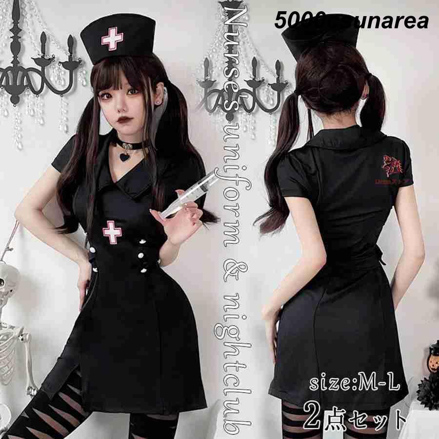 ハロウィン FCZY ナース制服 看護婦 女医 医者 萌え制服 フル