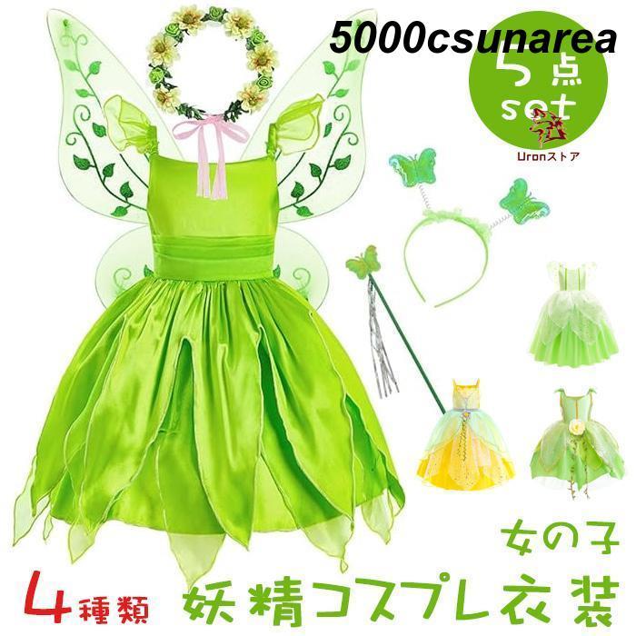 キッズ ハロウィン衣装 コスプレ 水色 セット 妖精  女の子 子供 110cm キッズ ハロウィン衣装 コスプレ 妖精 女の子 水色 子供