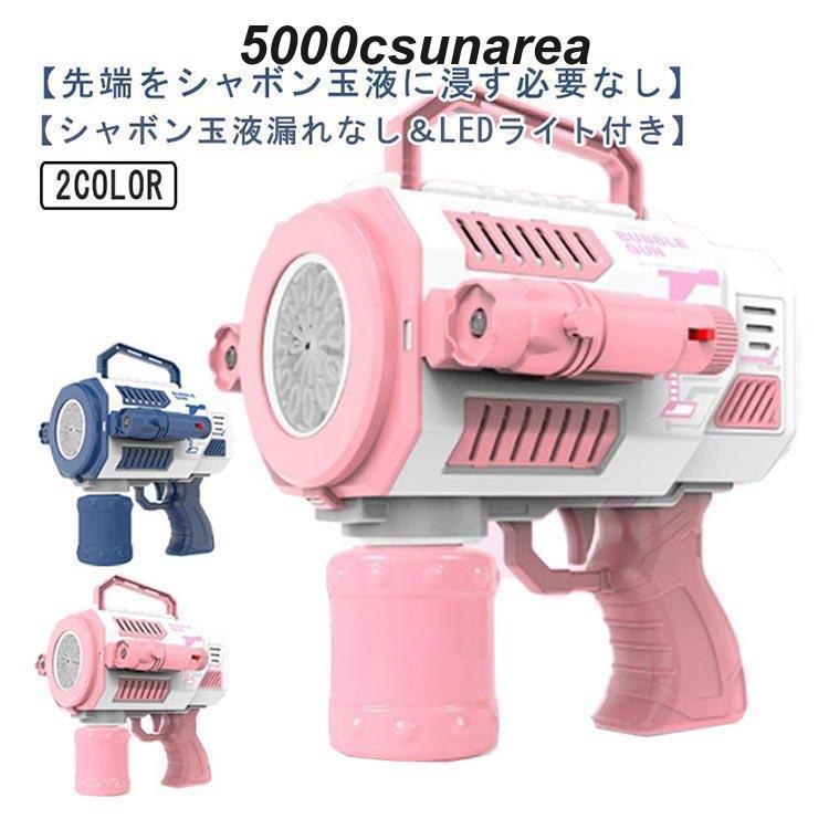 ✨オススメ✨ シャボン バズーカ 電動 光る ピンク ✨オススメ✨ シャボン バズーカ 電動 光る ピンク