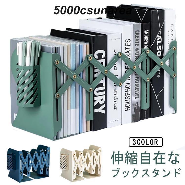 自分好みに 伸縮性 本立て 小物入れ 自由自在 卓上ラック 自分好みに 伸縮性 本立て 小物入れ 自由自在 卓上ラック ☆自分好みに