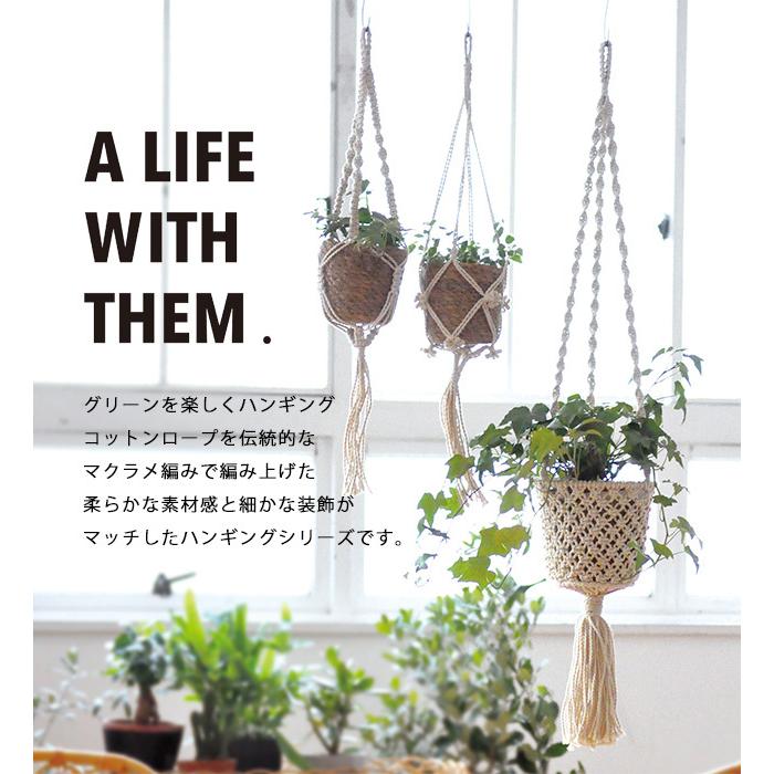 公式 マクラメ プラントハンガー タペストリー 観葉植物 ジ・アラログ