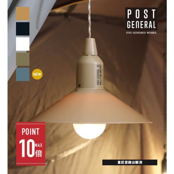 POST GENERAL 公式 LED 吊り下げ おうち キャンプ POST GENERAL