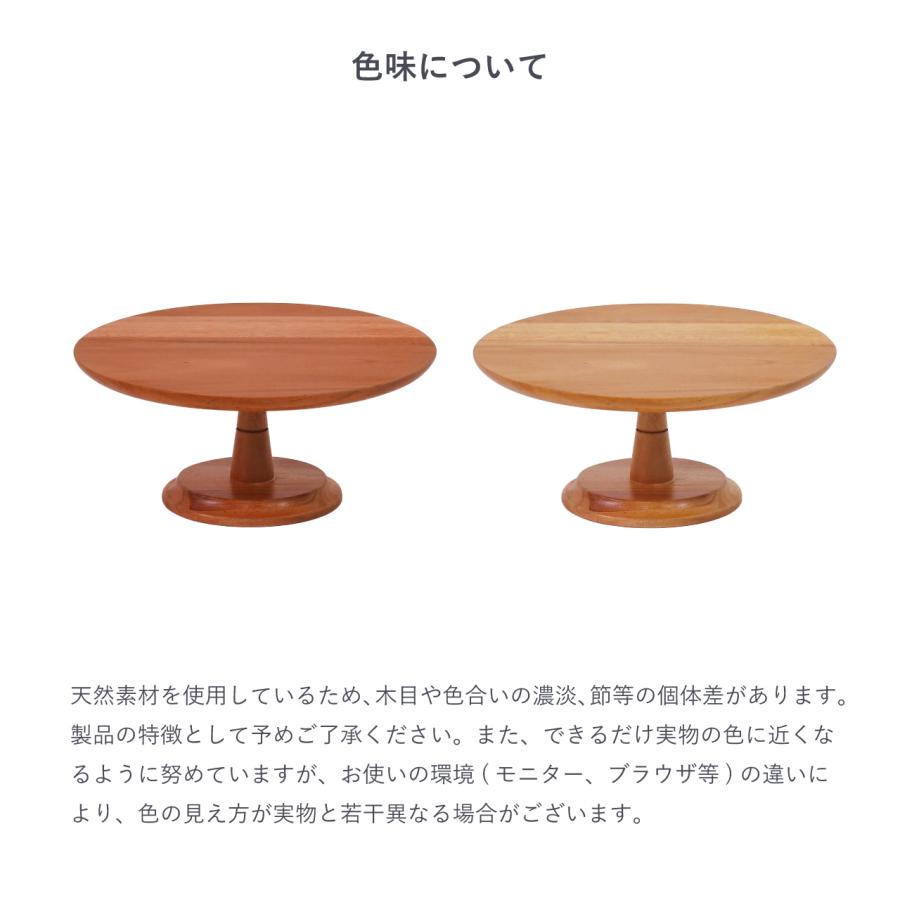公式 皿 食器 おしゃれ お皿 木製 ディスプレイ ナインマーケ マホガニー ケーキスタンド M | Ein | 10