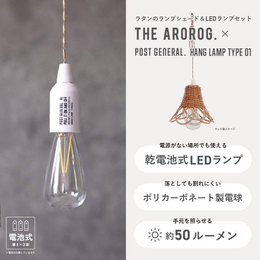 籐　ランプシェード　ナチュラルラタン　アラログ　照明　ライト Creer 公式 ランプ 電池式 キャンプ アウトドア 籐 ラタン アラログ