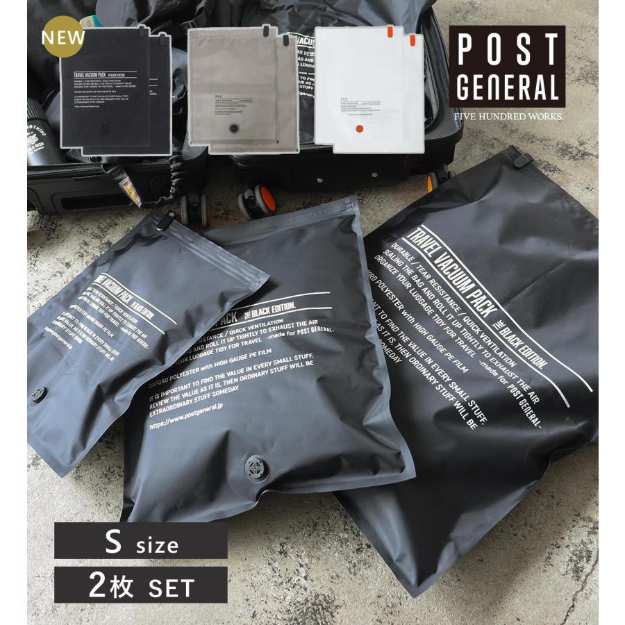 POST GENERAL 公式 圧縮袋 衣類 旅行用 衣類圧縮袋 おしゃれ 軽量