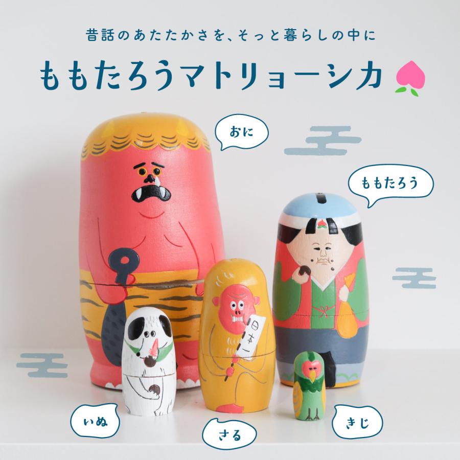 Creer 公式 マトリョーシカ 人形 桃太郎 ももたろう おとぎ話 日本