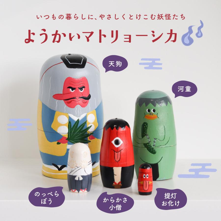 Creer マトリョーシカ 人形 妖怪 妖怪グッズ 天狗 河童 のっぺらぼう