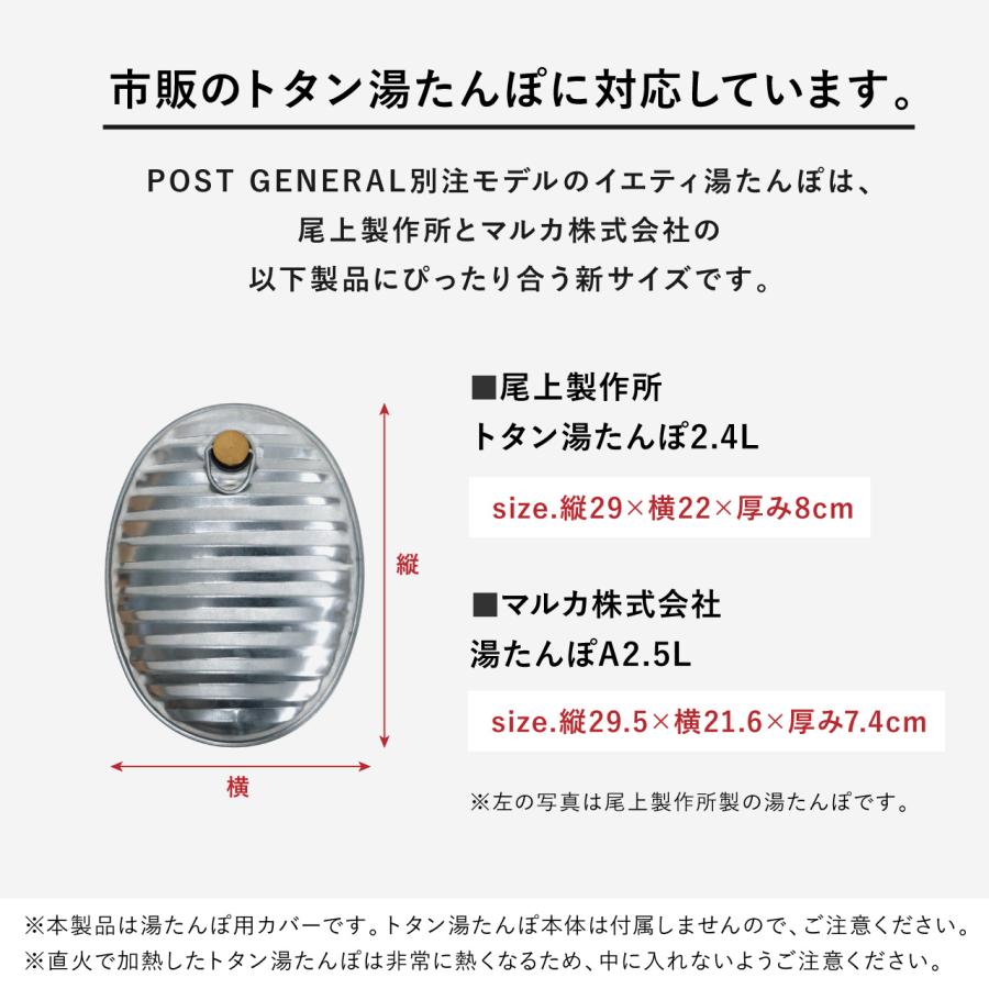 公式 湯たんぽ袋 カバー 冬 あったかグッズ トタン湯たんぽ マルカ