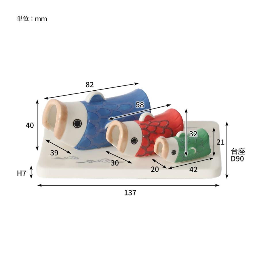 公式 鯉のぼり 磁器 置物 置き物 端午の節句 こどもの日 玄関 リビング