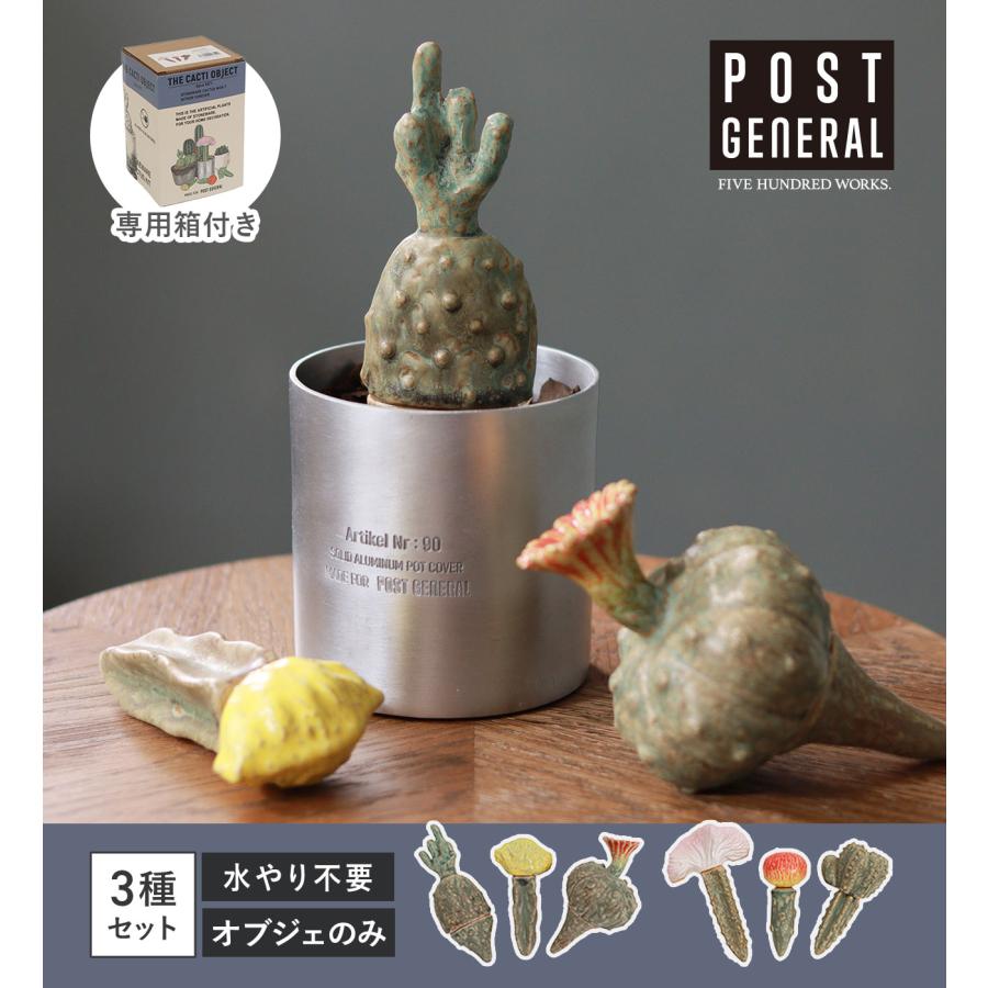 POST GENERAL 公式 サボテン 磁器 おしゃれ オブジェ フェイクグリーン