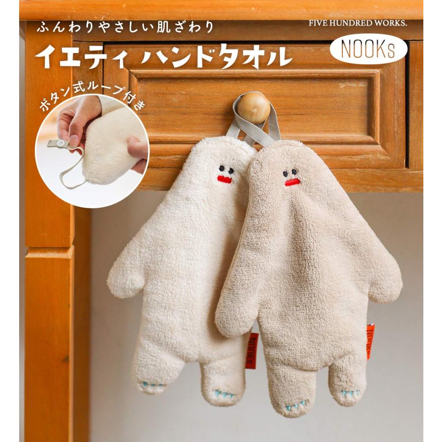 公式 ハンドタオル ハンカチ イエティ ボタン ループ付き タオル 吸水