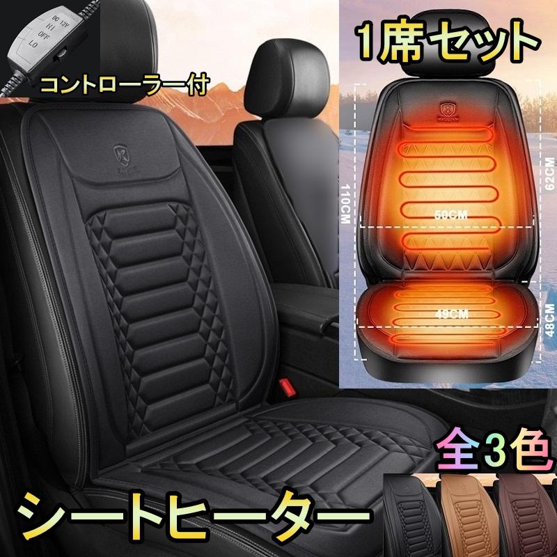 三菱（MITSUBISHI） シートヒーター 車 ホットシートカバー デリカD5 