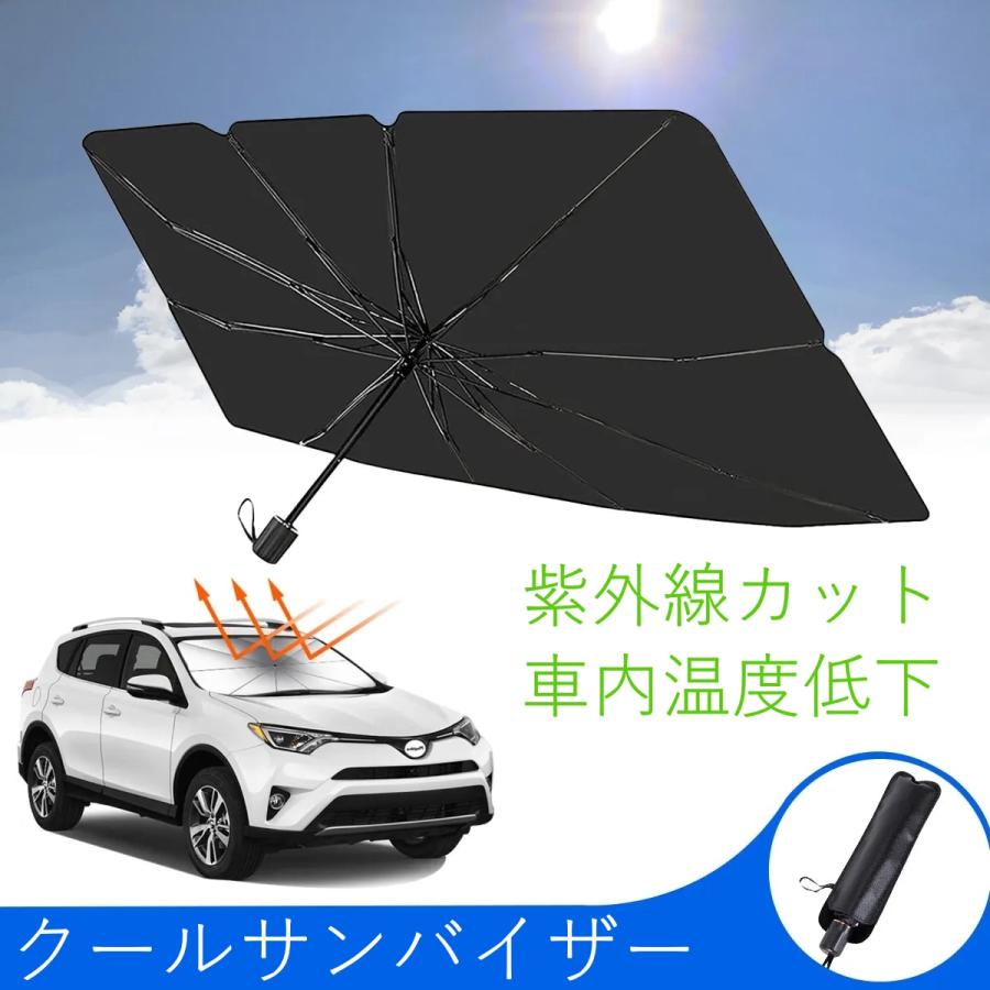 トヨタ（TOYOTA） サンバイザー 車 サンシェード 傘 日除け クラウン