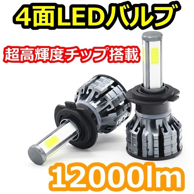 ヘッドライトバルブ ハイビーム セルシオ 30系 UCF30 UCF31 トヨタ H12.8〜H18.5 4面 LED 9005(HB3) 6000K 12000lm ZDATT製｜510supply2｜02