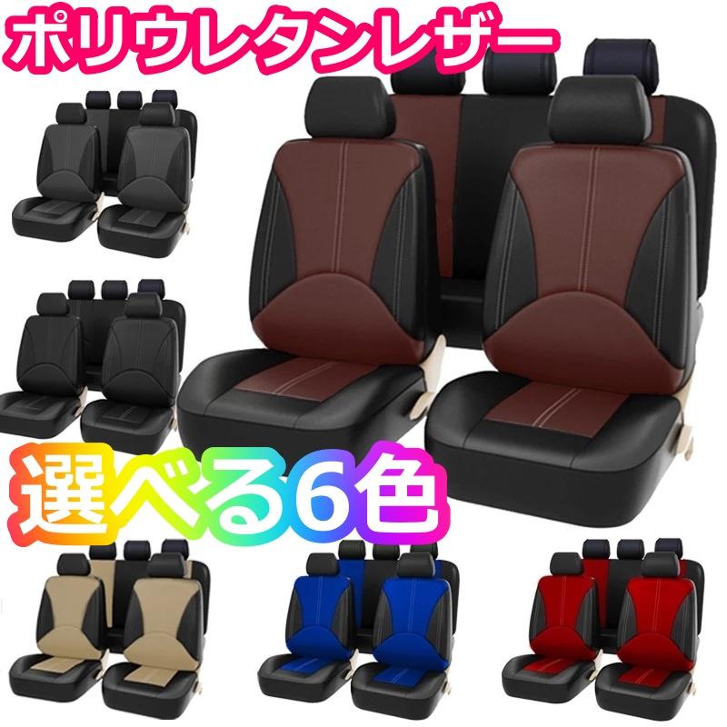 ホンダ シートカバー バモス HM1 ポリウレタンレザー 前後席 5席セット 