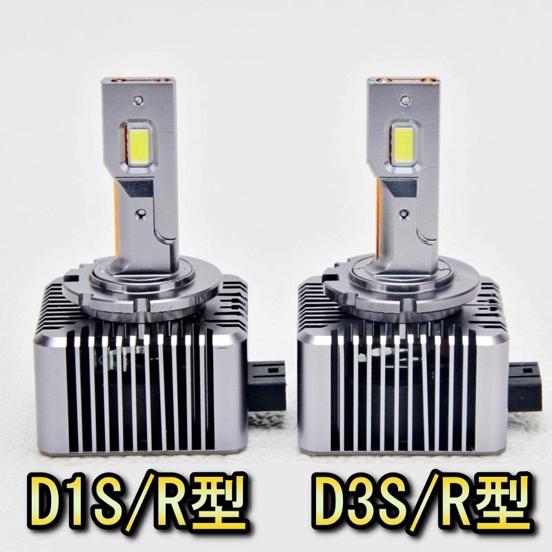 HID変換 LED ヘッドライトバルブ ロービーム D2R ラパン HE22S スズキ H20.11〜H27.5 6500K 13200lm｜510supply2｜03