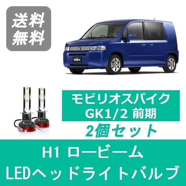 ホンダ（HONDA） ヘッドライトバルブ モビリオスパイク GK1/2 H14.9
