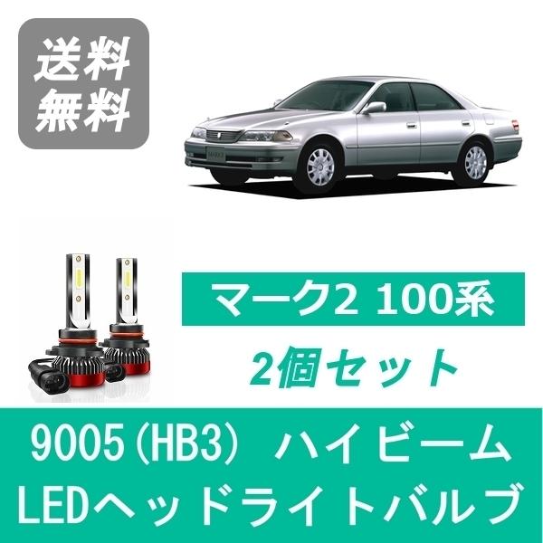 トヨタ（TOYOTA） ヘッドライトバルブ マーク2 100系 JZX100 GX100 LED