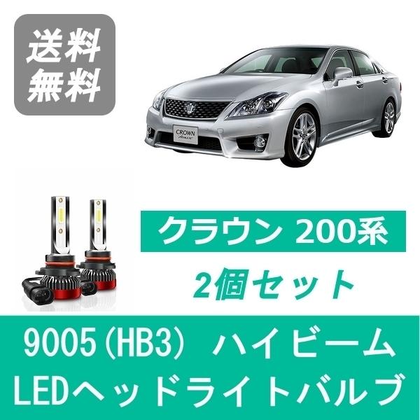 クラウン GWS204 200系 左ヘッドライト85967-52021 ! クラウン ヘッドライトバルブ 200系 GRS200 GWS204 LED ハイビーム