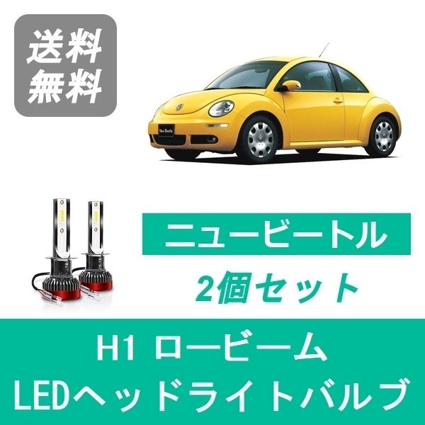 JUNYAN ニュービートル　LEDヘッドライト フォルクスワーゲン（Volkswagen） ヘッドライトバルブ ニュービートル