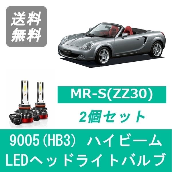 新品 トヨタ純正 MR-S ZZW30 前期 ヘッドランプ ヘッドライト 左右 トヨタ（TOYOTA） ヘッドライトバルブ MR-S ZZW30 MRS LED ハイビーム