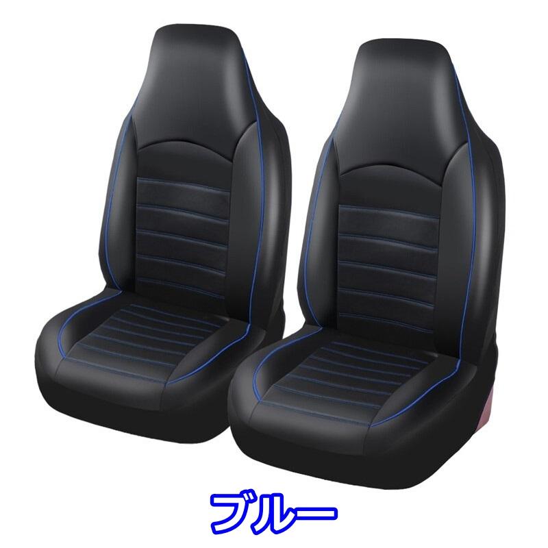 シートカバー スイフト ZC31S ZC32S ZC33S ポリウレタンレザー 前席セット 被せるだけ スズキ 選べる3色 AUTOYOUTH｜510supply2｜03