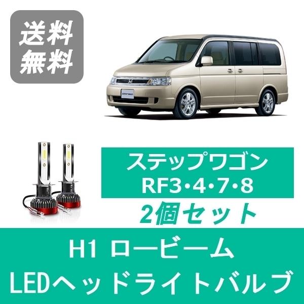 ホンダ（HONDA） ヘッドライトバルブ ステップワゴン RF3 RF4 RF7 RF8