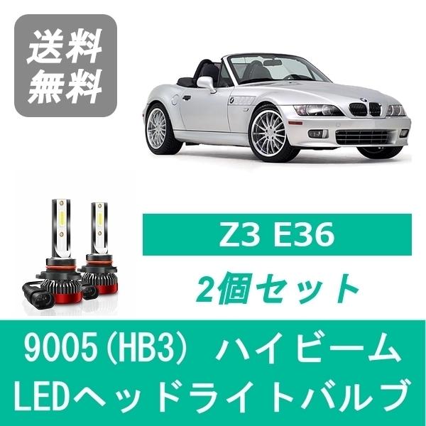 ヘッドライトバルブ BMW Z3 E36 LED ハイビーム H8~ ハロゲン仕様 9005(HB3) 6000K 20000LM SPEVERT｜510supply2