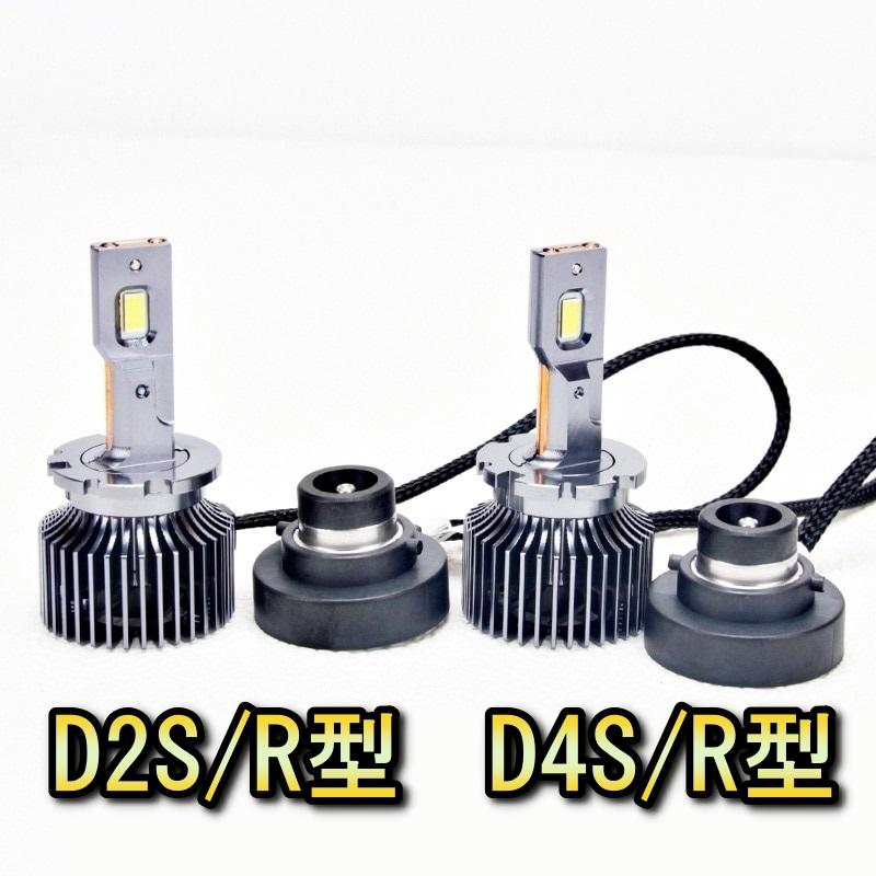 SUBARU（スバル） HID変換 LED ヘッドライトバルブ ロービーム D2R