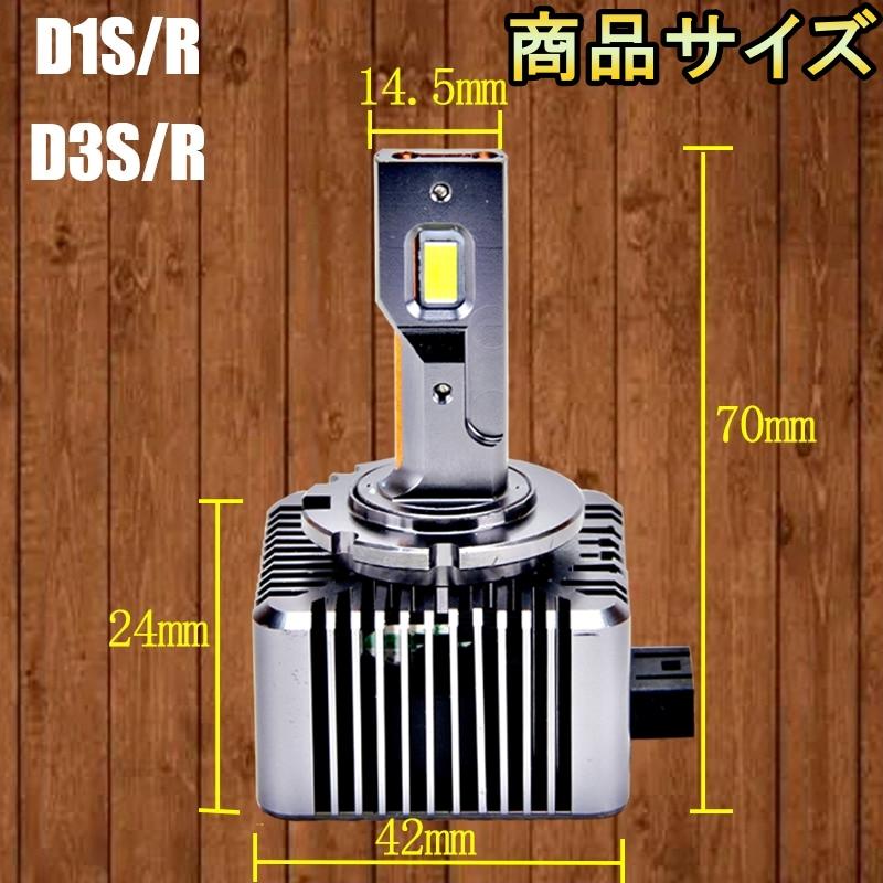 HID変換 LEDヘッドライトバルブ ロービーム アルティス AVV50N キセノン D4S H24.5〜H29.6 ダイハツ 6500K 13200lm｜510supply｜06