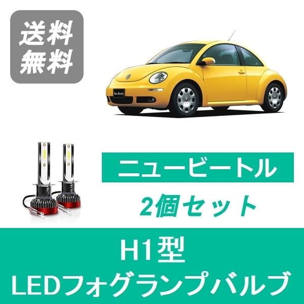 フォルクスワーゲン（Volkswagen） フォグランプバルブ ニュービートル