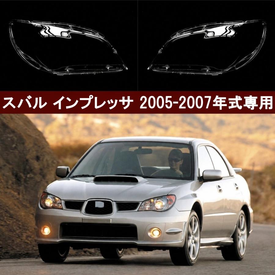 ヘッドライトレンズ ヘッドライトカバー スバル インプレッサ GDA GDB アプライドF-G 2005-2007