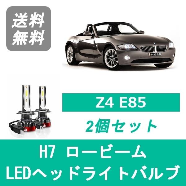 ヘッドライトバルブ BMW Z4 E85 LED ロービーム H15.1~H18.3 ハロゲン仕様 H7 6000K 20000LM SPEVERT｜510supply