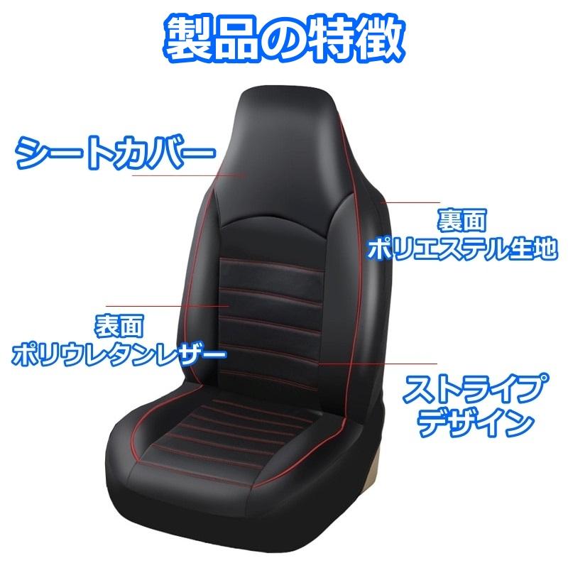 シートカバー エリシオン RR1 RR2 RR3 RR4 ポリウレタンレザー 前席セット 被せるだけ ホンダ 選べる3色 AUTOYOUTH｜510supply｜07