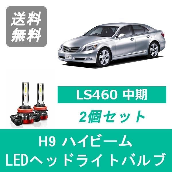 レクサス（LEXUS） ヘッドライトバルブ LS460 USF40 H21.10〜H24.9
