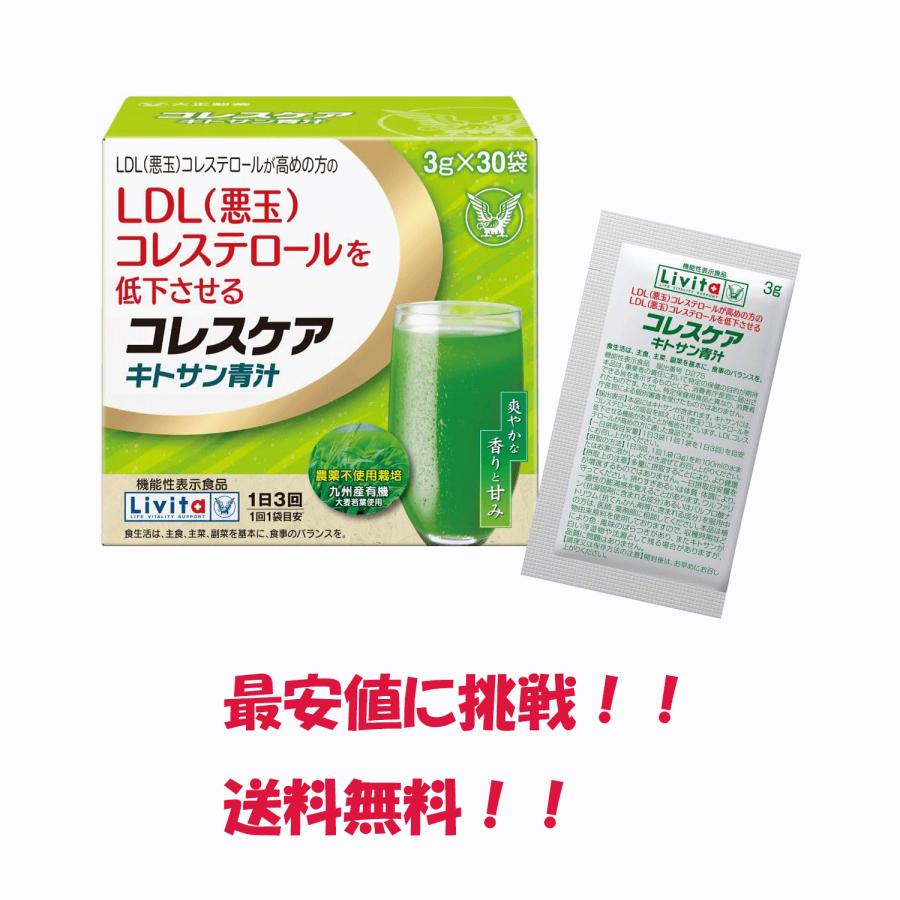 Livita コレスケア キトサン 青汁 30袋 大正製薬 箱なし サプリメント