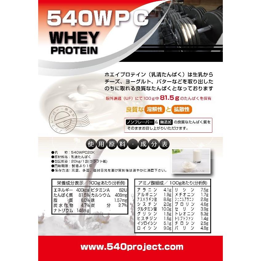 540ホエイプロテイン20K入り（送料無料） : プロテインが安い540